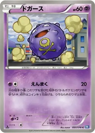 Koffing Pokemon card from Plasma Gale