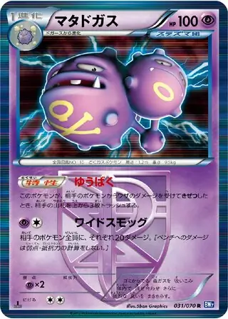Weezing Pokemon card from Plasma Gale