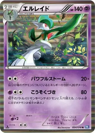 Gallade Pokemon card from Plasma Gale
