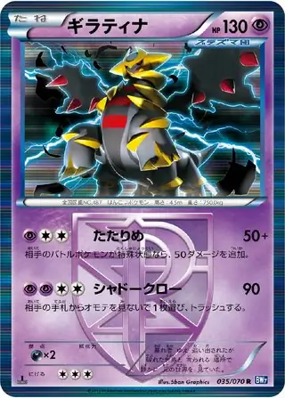 Giratina Pokemon card from Plasma Gale
