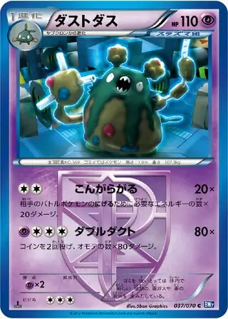 Garbodor Pokemon card from Plasma Gale