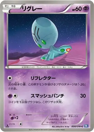 Elgyem Pokemon card from Plasma Gale