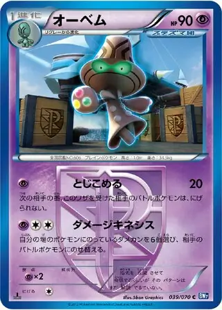 Beheeyem Pokemon card from Plasma Gale