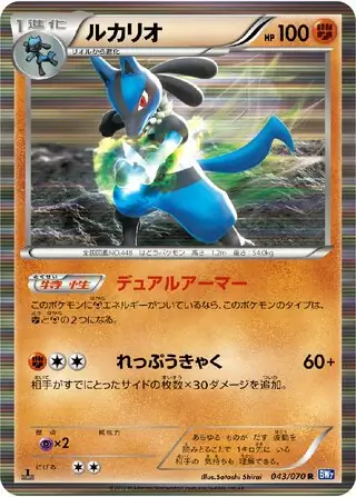 Lucario Pokemon card from Plasma Gale