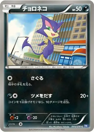 Purrloin Pokemon card from Plasma Gale