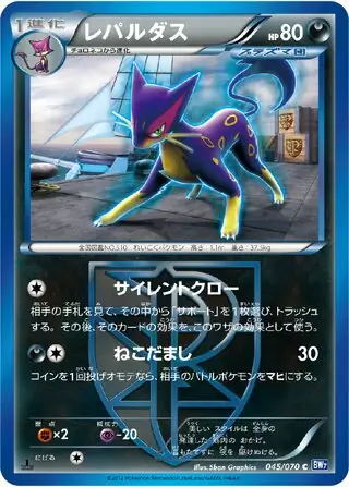 Liepard Pokemon card from Plasma Gale