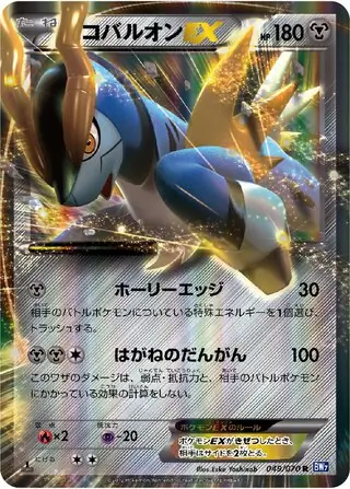 Cobalion-EX Pokemon card from Plasma Gale
