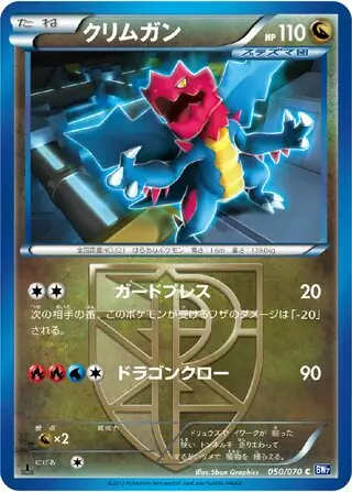Druddigon Pokemon card from Plasma Gale