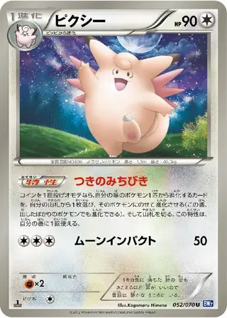 Clefable Pokemon card from Plasma Gale
