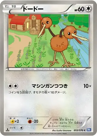 Doduo Pokemon card from Plasma Gale
