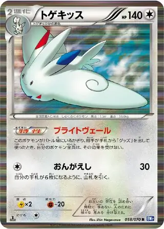 Togekiss Pokemon card from Plasma Gale