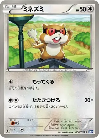 Patrat Pokemon card from Plasma Gale