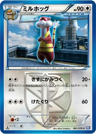 Watchog Pokemon card from Plasma Gale