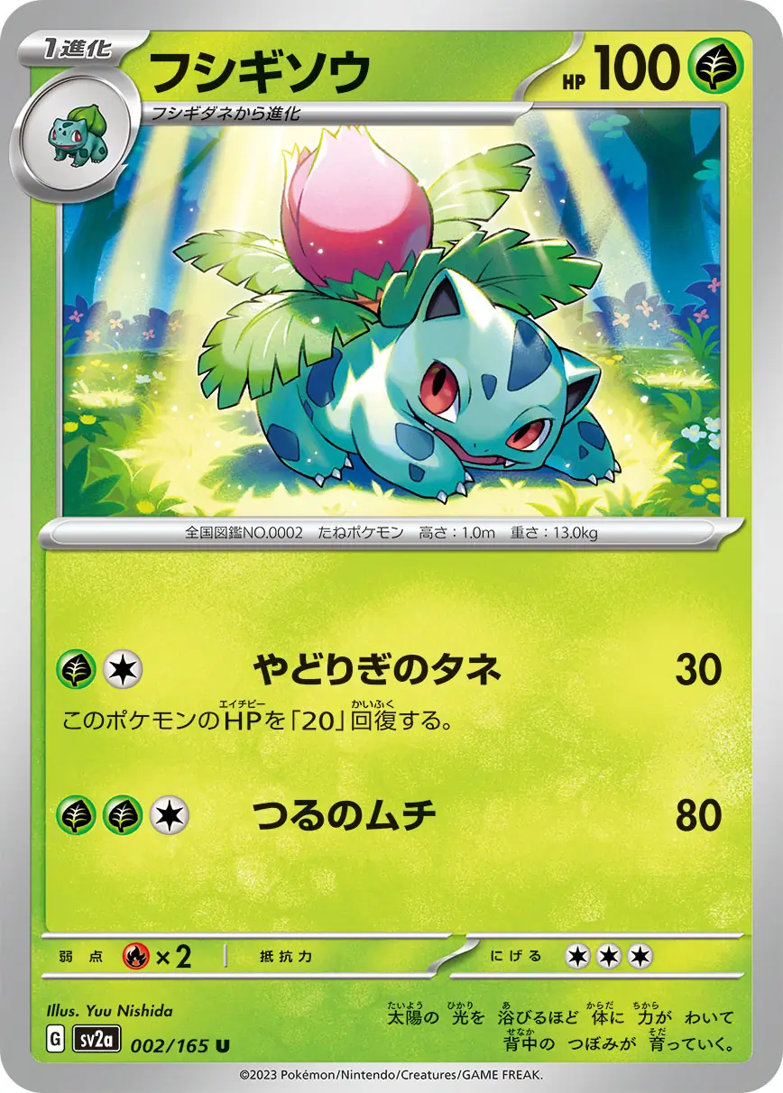 Ivysaur Pokemon card from Pokemon Card 151 Japanese