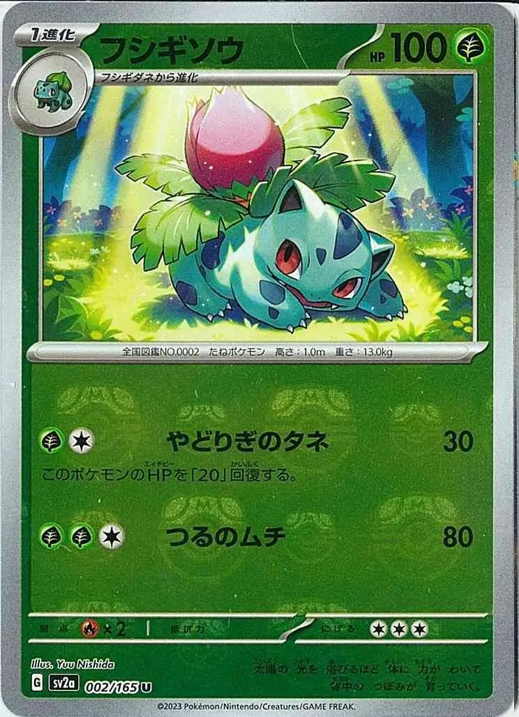 Ivysaur Master Ball Holo Pokemon card from Pokemon Card 151 Japanese