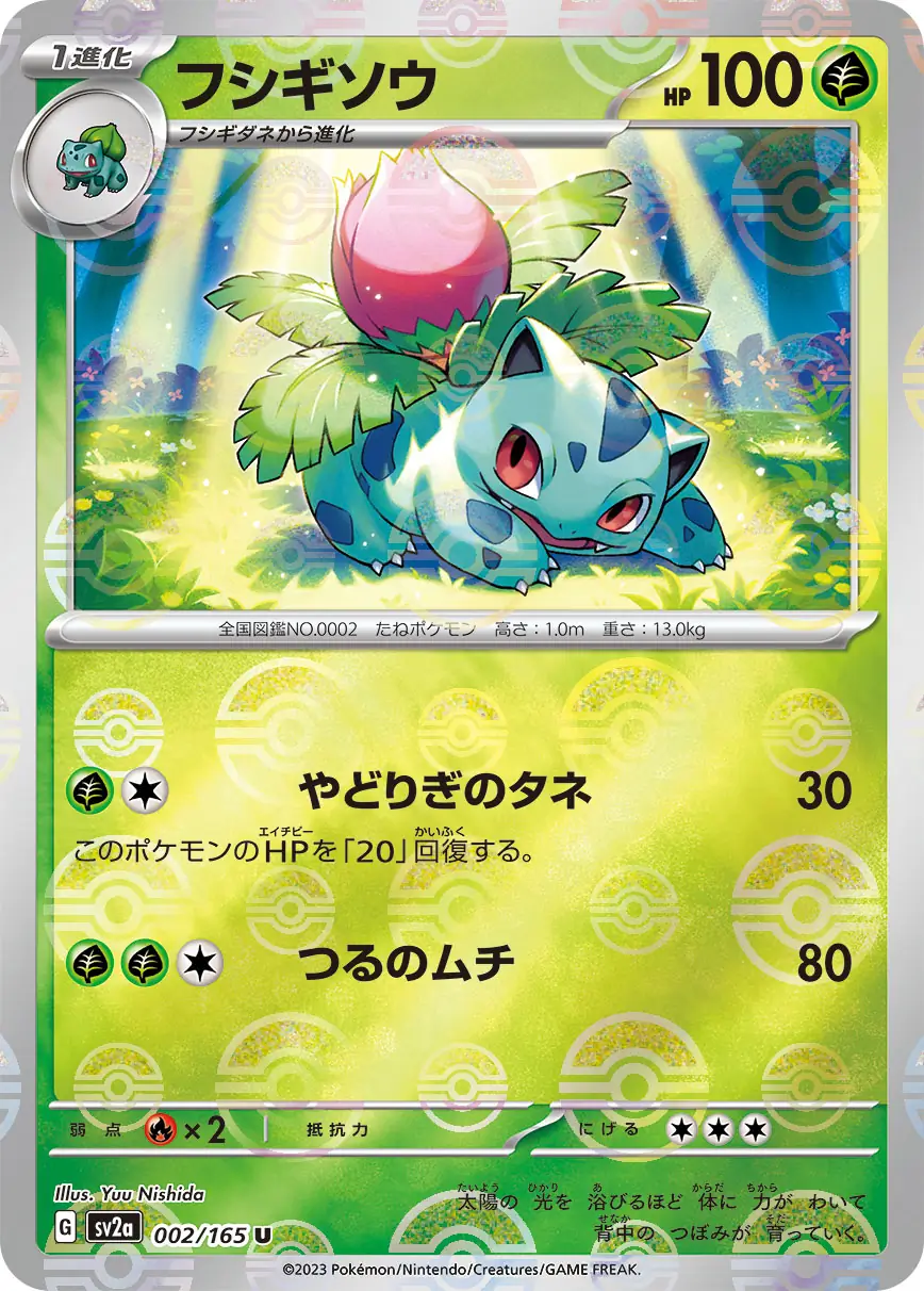 Ivysaur Reverse Holo Pokemon card from Pokemon Card 151 Japanese