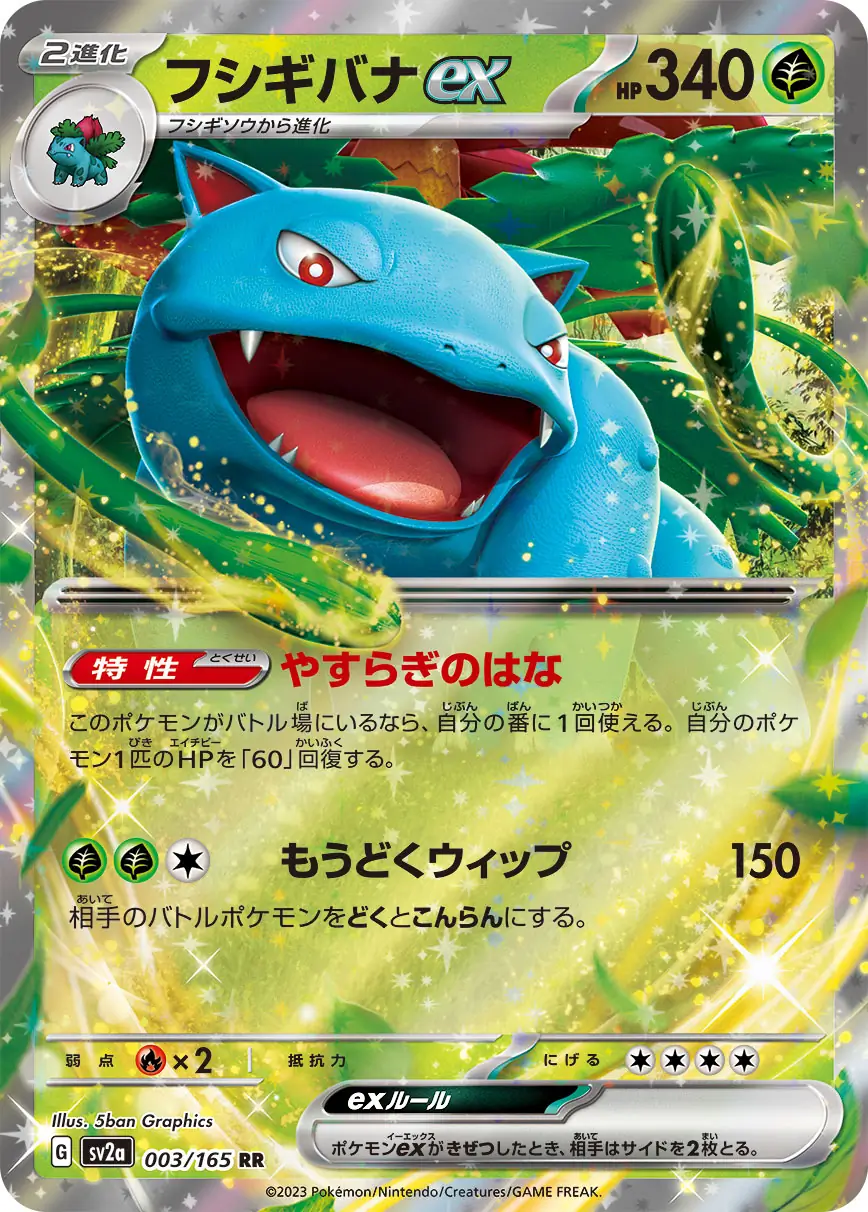 Venusaur ex Pokemon card from Pokemon Card 151 Japanese