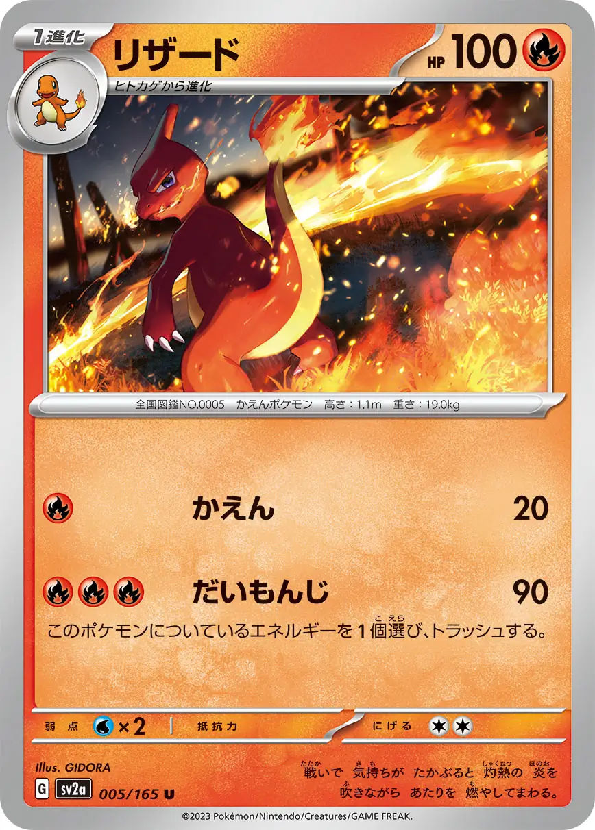 Charmeleon Pokemon card from Pokemon Card 151 Japanese