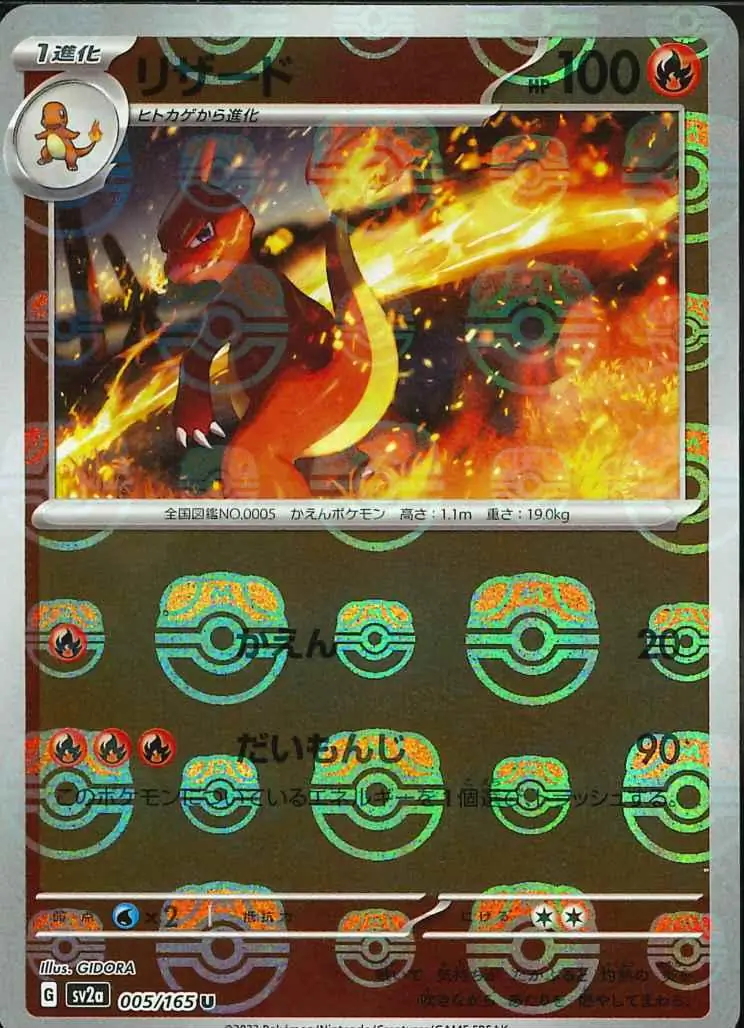 Charmeleon Master Ball Holo Pokemon card from Pokemon Card 151 Japanese