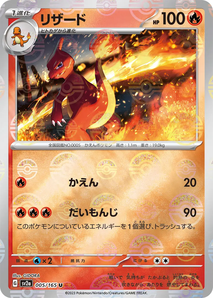 Charmeleon Reverse Holo Pokemon card from Pokemon Card 151 Japanese
