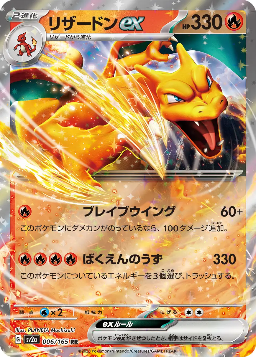 Charizard ex Pokemon card from Pokemon Card 151 Japanese