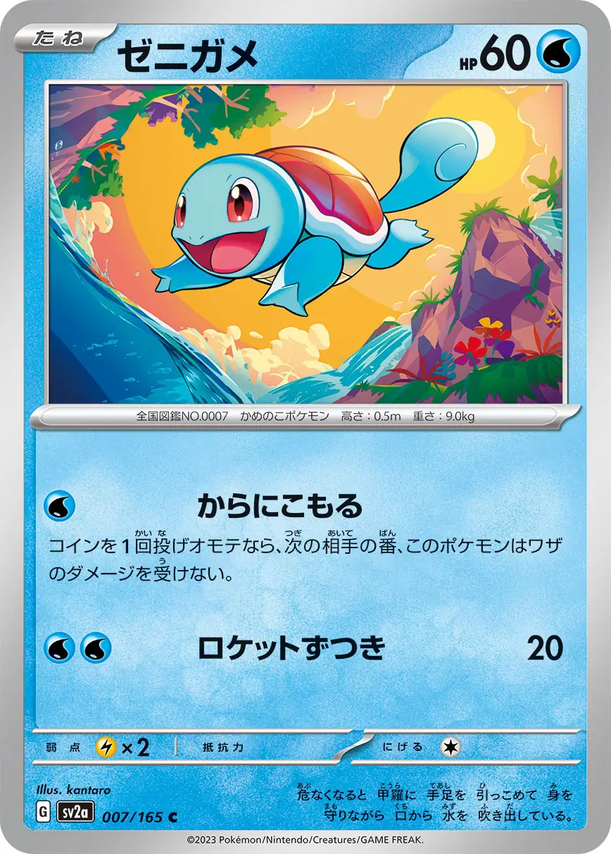 Squirtle Pokemon card from Pokemon Card 151 Japanese