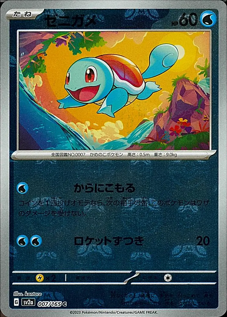 Squirtle Master Ball Holo Pokemon card from Pokemon Card 151 Japanese