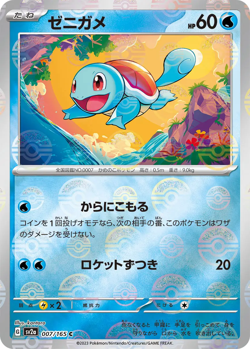 Squirtle Reverse Holo Pokemon card from Pokemon Card 151 Japanese