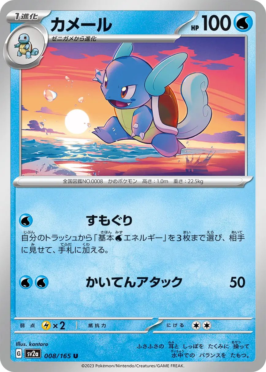 Wartortle Pokemon card from Pokemon Card 151 Japanese