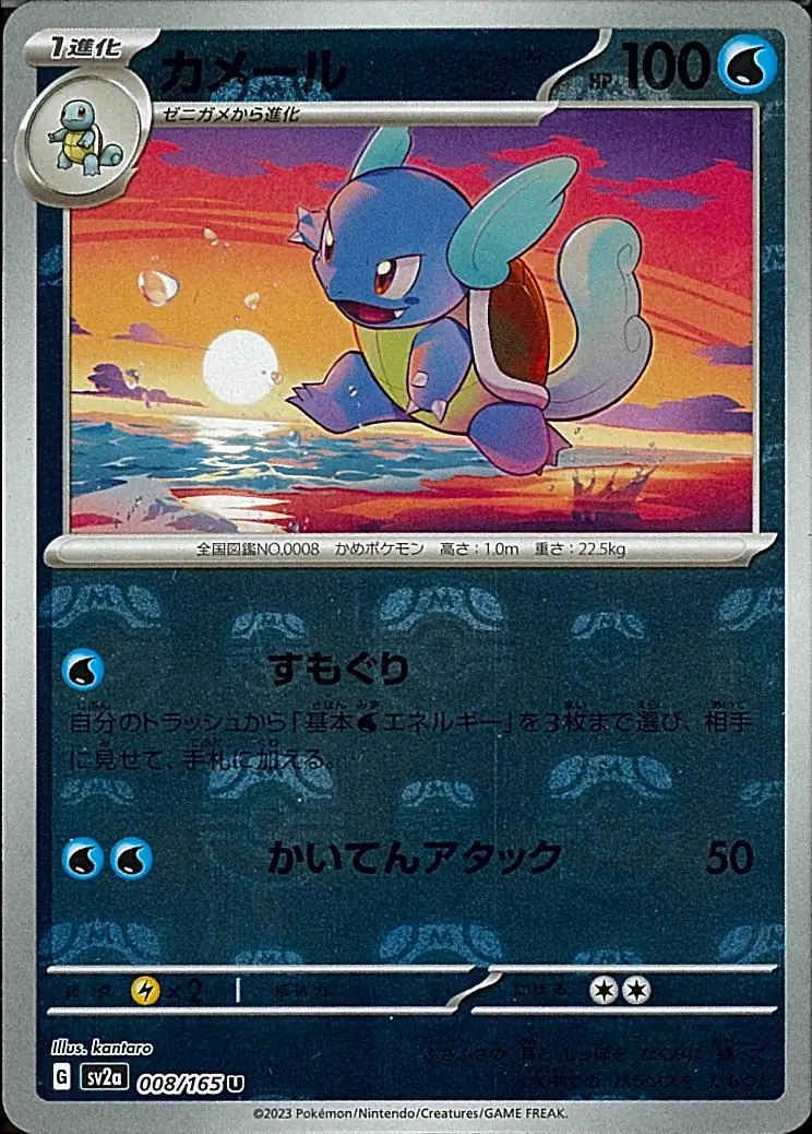 Wartortle Master Ball Holo Pokemon card from Pokemon Card 151 Japanese
