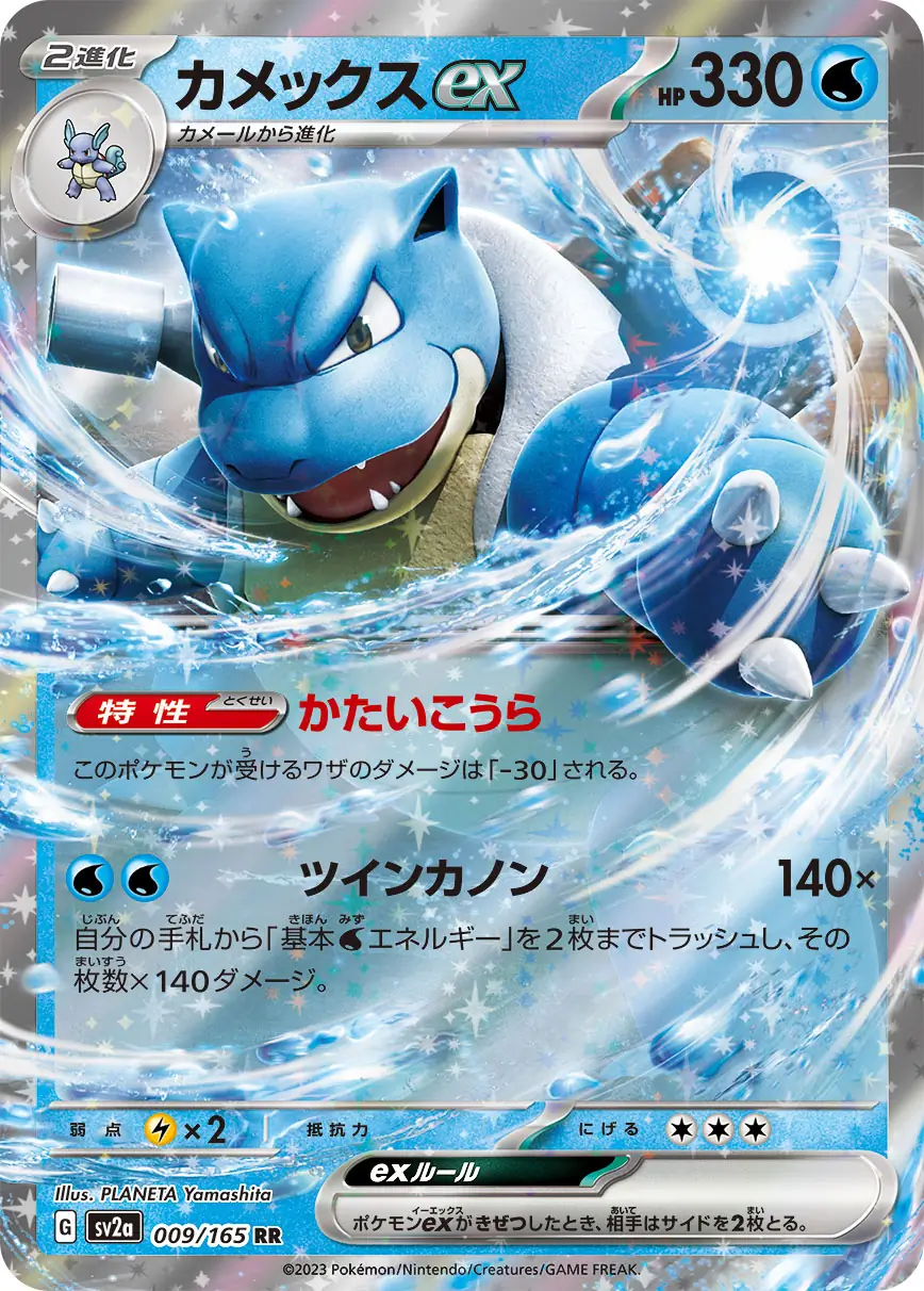 Blastoise ex Pokemon card from Pokemon Card 151 Japanese