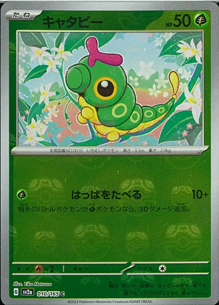 Caterpie Master Ball Holo Pokemon card from Pokemon Card 151 Japanese