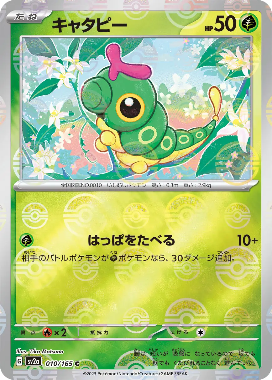 Caterpie Reverse Holo Pokemon card from Pokemon Card 151 Japanese