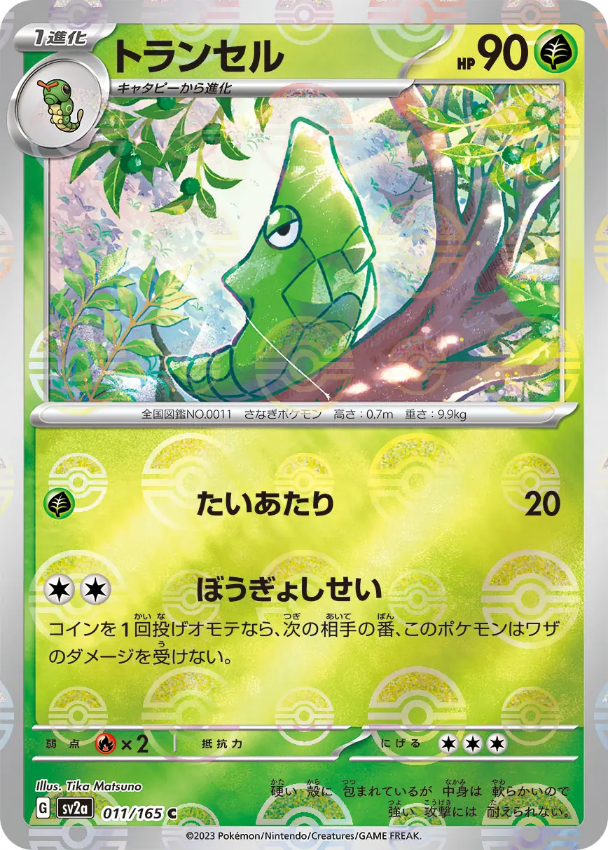Metapod Reverse Holo Pokemon card from Pokemon Card 151 Japanese