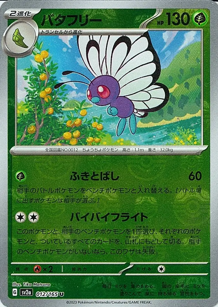 Butterfree Master Ball Holo Pokemon card from Pokemon Card 151 Japanese