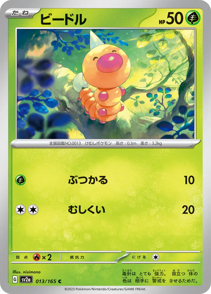 Weedle Pokemon card from Pokemon Card 151 Japanese
