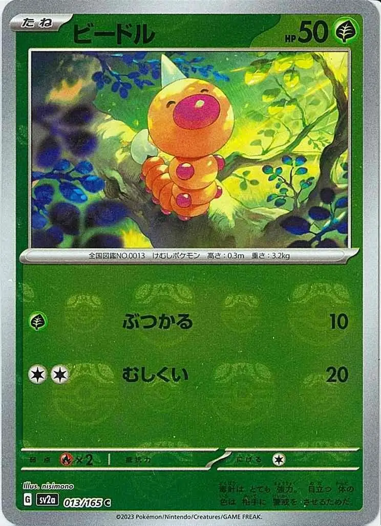 Weedle Master Ball Holo Pokemon card from Pokemon Card 151 Japanese