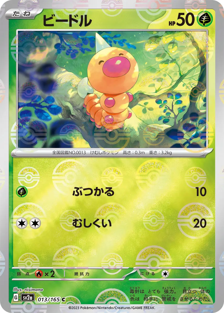 Weedle Reverse Holo Pokemon card from Pokemon Card 151 Japanese