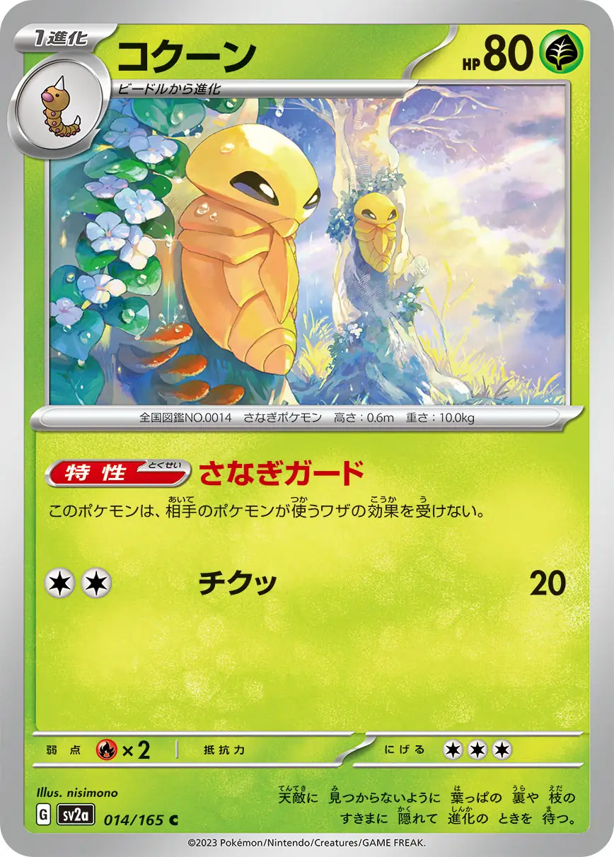 Kakuna Pokemon card from Pokemon Card 151 Japanese