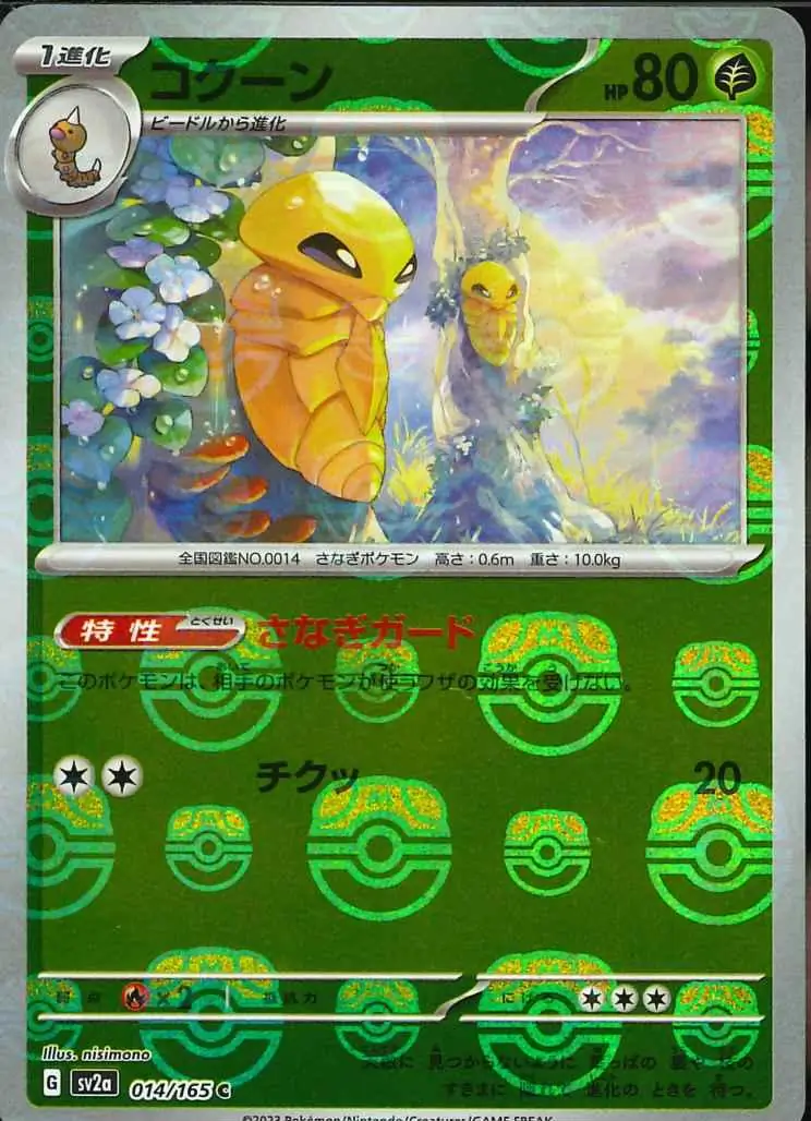 Kakuna Master Ball Holo Pokemon card from Pokemon Card 151 Japanese