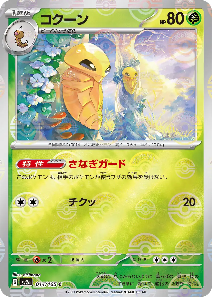 Kakuna Reverse Holo Pokemon card from Pokemon Card 151 Japanese