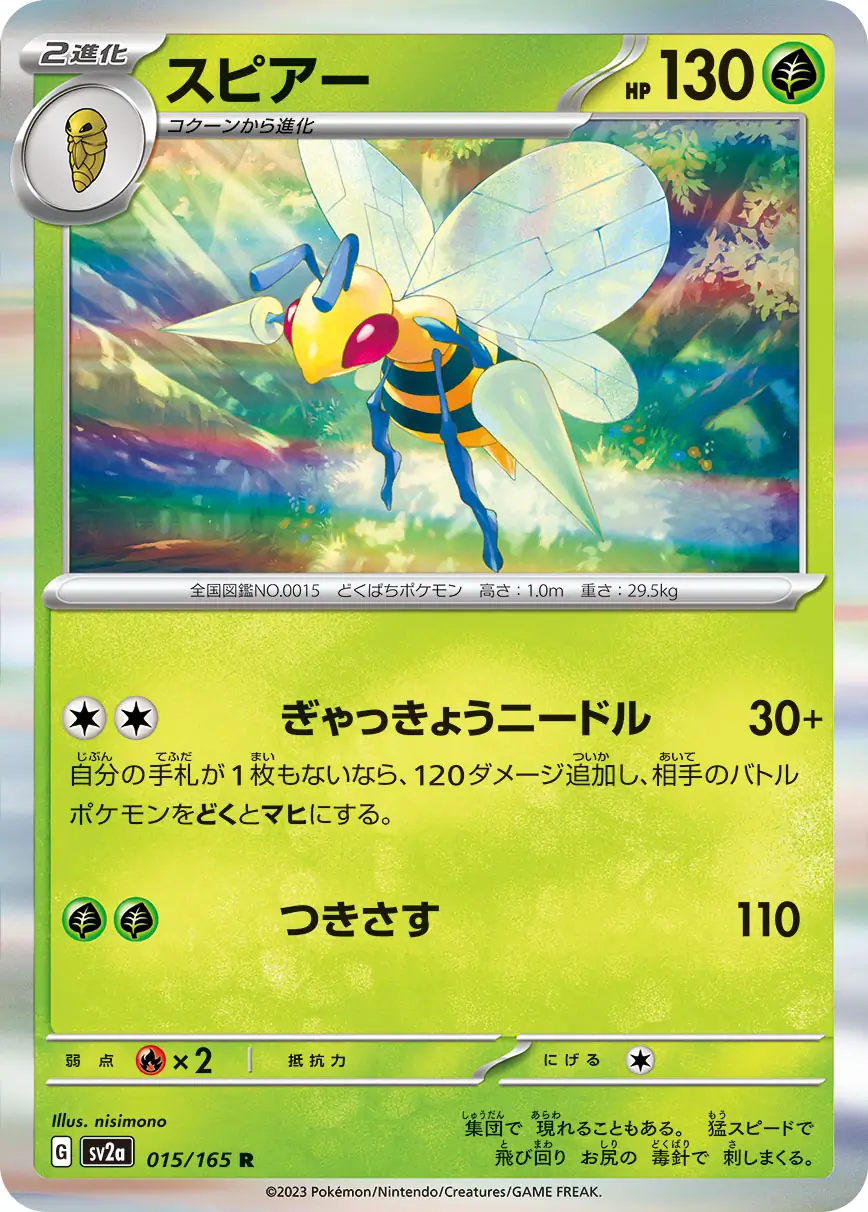 Beedrill Pokemon card from Pokemon Card 151 Japanese