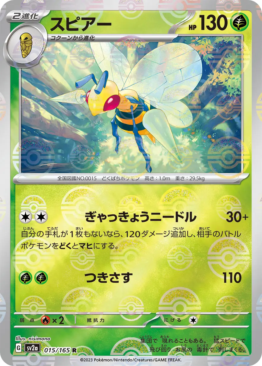 Beedrill Reverse Holo Pokemon card from Pokemon Card 151 Japanese