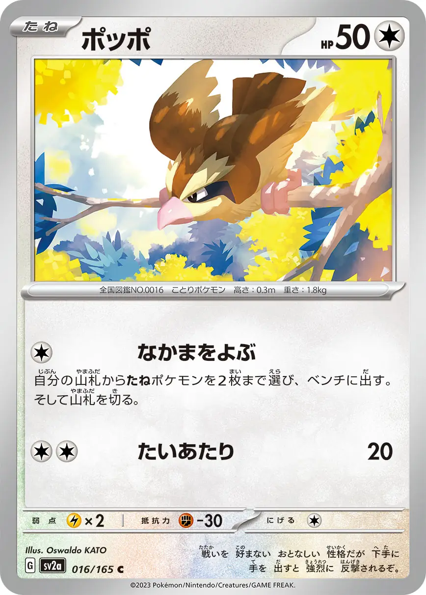 Pidgey Pokemon card from Pokemon Card 151 Japanese