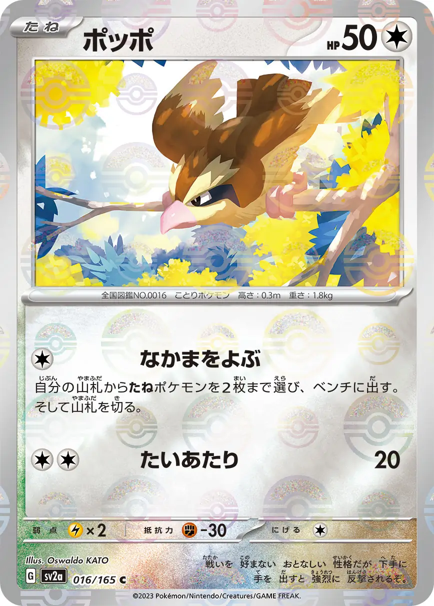 Pidgey Reverse Holo Pokemon card from Pokemon Card 151 Japanese