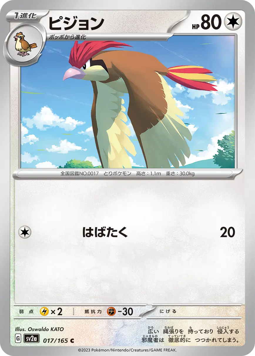 Pidgeotto Pokemon card from Pokemon Card 151 Japanese