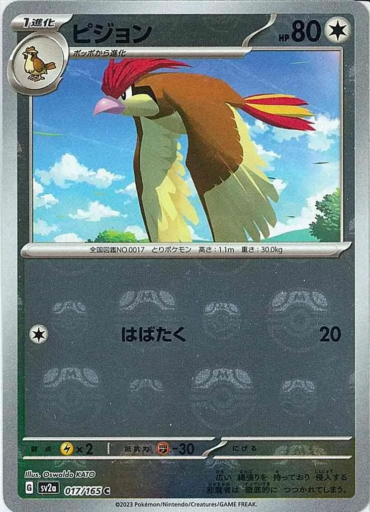 Pidgeotto Master Ball Holo Pokemon card from Pokemon Card 151 Japanese