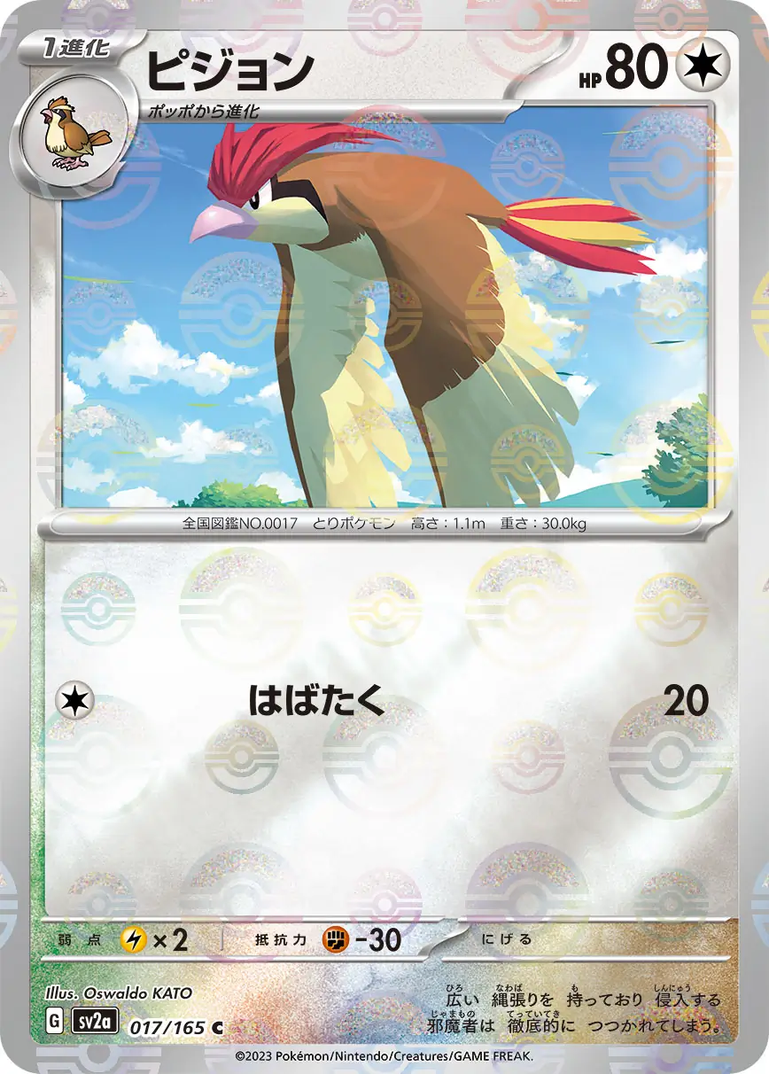 Pidgeotto Reverse Holo Pokemon card from Pokemon Card 151 Japanese