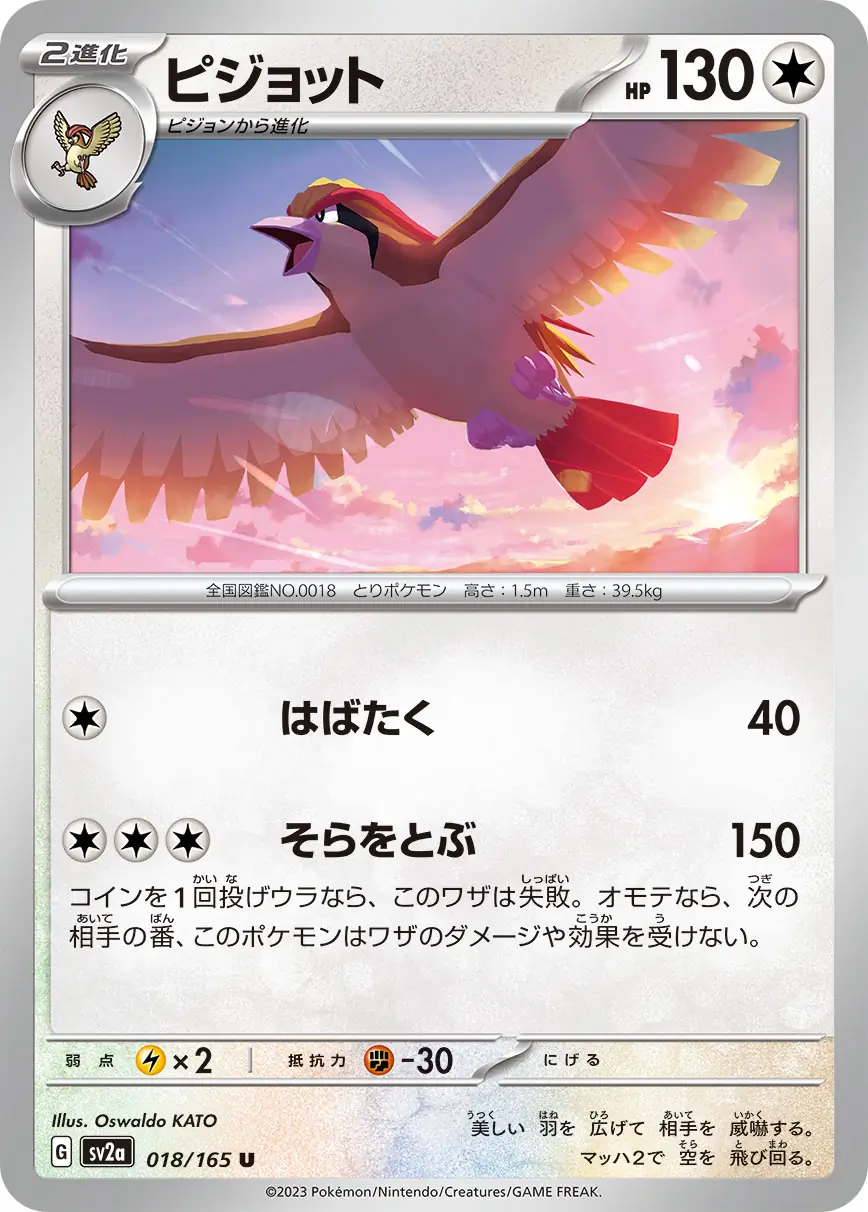 Pidgeot Pokemon card from Pokemon Card 151 Japanese