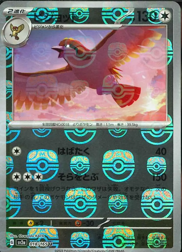Pidgeot Master Ball Holo Pokemon card from Pokemon Card 151 Japanese